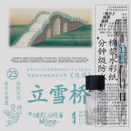 18ml钢笔淡彩套装防水墨水+钢笔