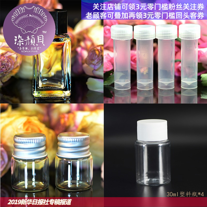 染颜贝分花空墨水瓶塑料玻璃涂鸦