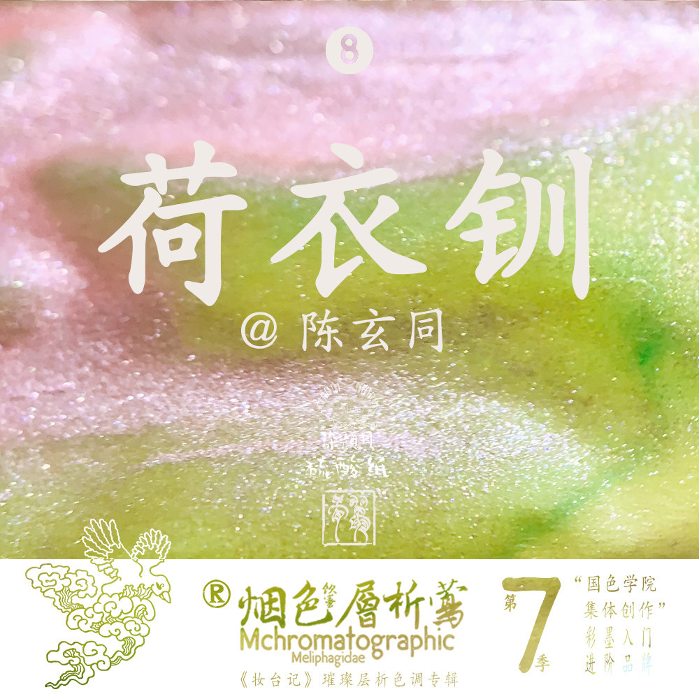 【热销单色】烟色饮蜜莺层析季 荷衣钏 染卡书写练字钢笔彩色墨水 绿色系