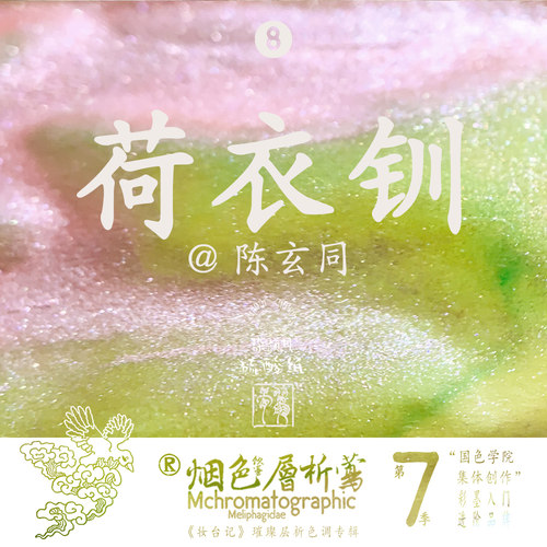 【热销单色】烟色饮蜜莺层析季 荷衣钏 染卡书写练字钢笔彩色墨水 绿色系