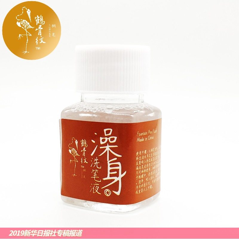 120ml洗笔液 鹤骨纹™澡身洗笔 钢笔清洁液污渍污垢清洗洗笔工具包碳素墨金粉闪粉彩粉彩墨笔杆灌墨钢笔,文具电教/文化用品/商务用品,其它功能笔,淘宝优惠券,粉丝福利购,淘宝优惠卷