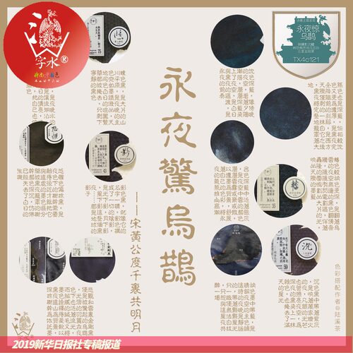 滋补中国读书人精神生活，酿造时尚中国色。