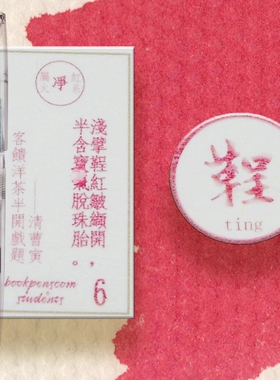 【笔墨套装】字水6号色红墨水60ml钢笔+彩墨  凤凰翎原创彩墨层析渐变莫兰迪色非碳素不堵笔手帐绘画 红色系