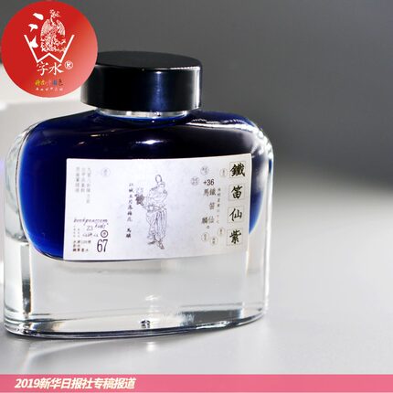 61至80热卖色水浒108将 水浒水108色大椭圆瓶装50ml 原创设计彩色钢笔墨水手绘填色手帐自制明信片治愈系亮色