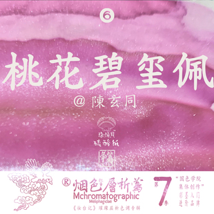 【热销单色】烟色饮蜜莺层析季 桃花碧玺佩 染卡书写练字钢笔彩色墨水 红色系