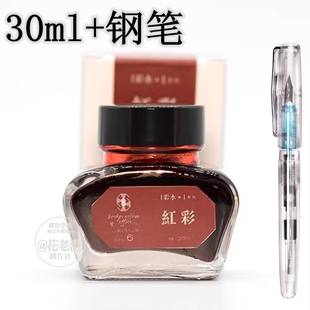 【笔墨套装】改作业课堂笔记用 办公钢笔墨水系列C6 红彩18ml 30ml 日常写字办公笔记红墨水 红色系