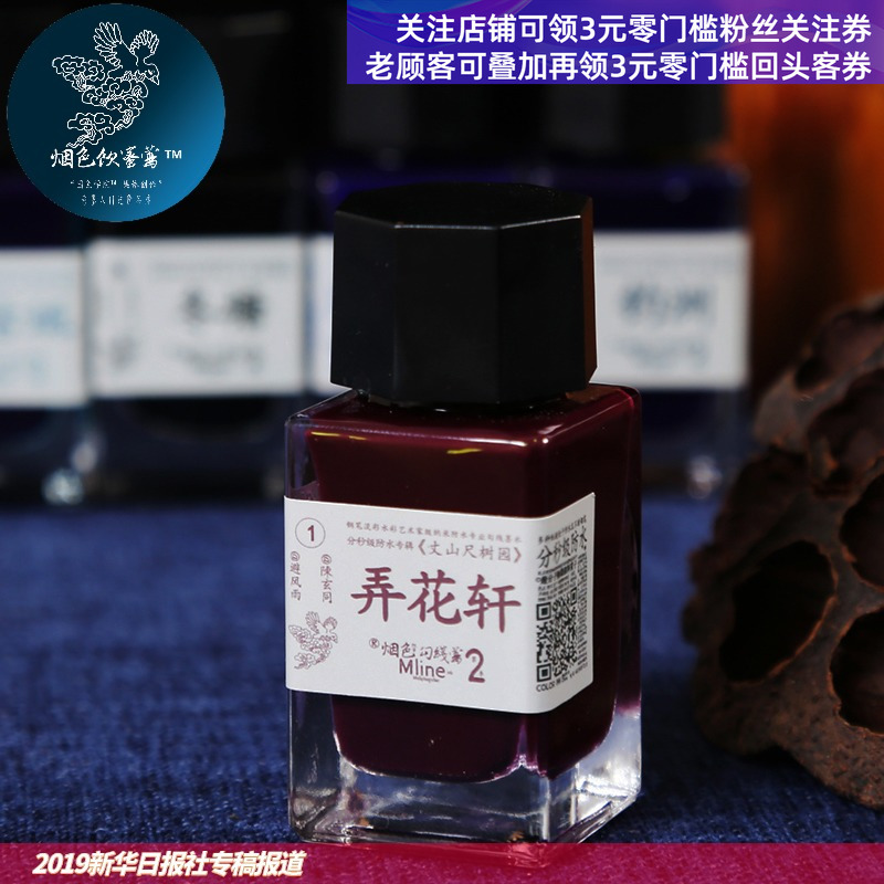 艺术家级《丈山尺树园》多种纸快干防水且不堵笔凤凰翎18ml钢笔淡彩墨水紫色棕色黑色专业勾线非碳素墨水水彩