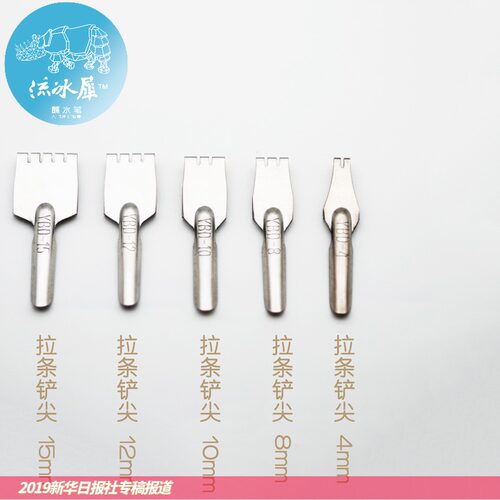 流冰犀拉条尖铲5款藏文平试色用