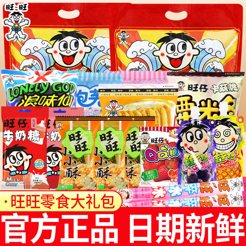 旺旺零食大礼包大袋装网红爆款送女友解馋小零食休闲小吃食品年货,零食/坚果/特产,膨化食品,淘宝优惠券,粉丝福利购,淘宝优惠卷