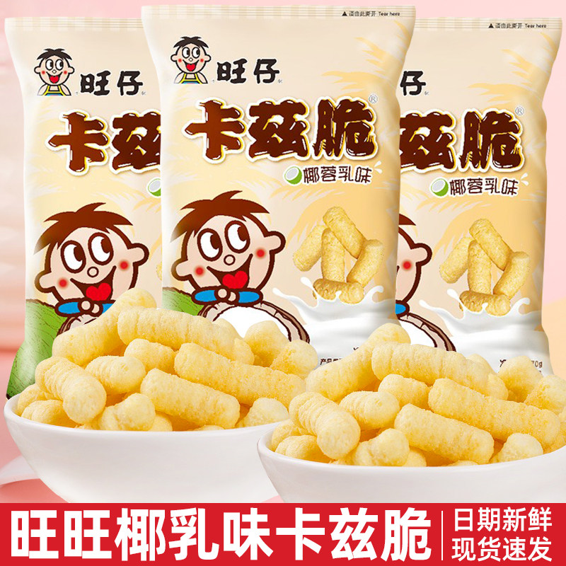 旺旺卡兹脆70g大包装旺仔椰蓉乳味薯条儿童零食休闲小吃食品大全