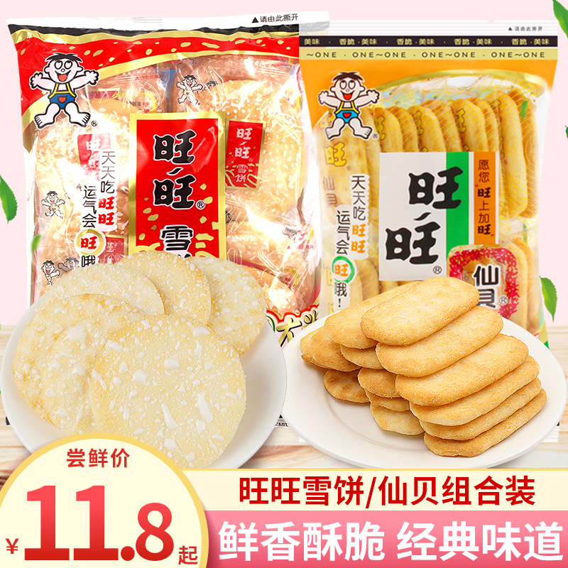 旺旺雪饼仙贝批发84g*4袋装米果饼办公室膨化儿童零食大礼包整箱,零食/坚果/特产,膨化食品,淘宝优惠券,粉丝福利购,淘宝优惠卷