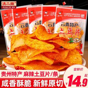 滇二娃贵州麻辣土豆片特产土豆条云南薯片解馋小零食休闲小吃食品