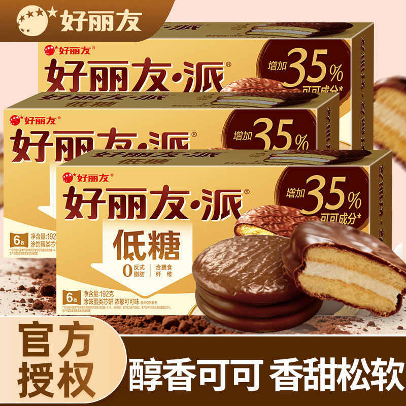 好丽友派低糖巧克力可可味味糕点早餐下午茶代餐面包零食休闲小吃