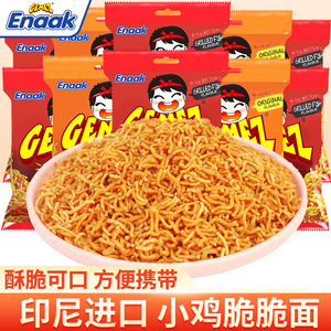 Gemez印尼进口小鸡脆脆面干吃面干脆面整箱装办公室解馋小零食品