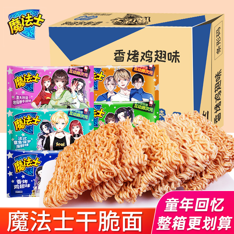 魔法士干脆面整箱装干吃面方便面