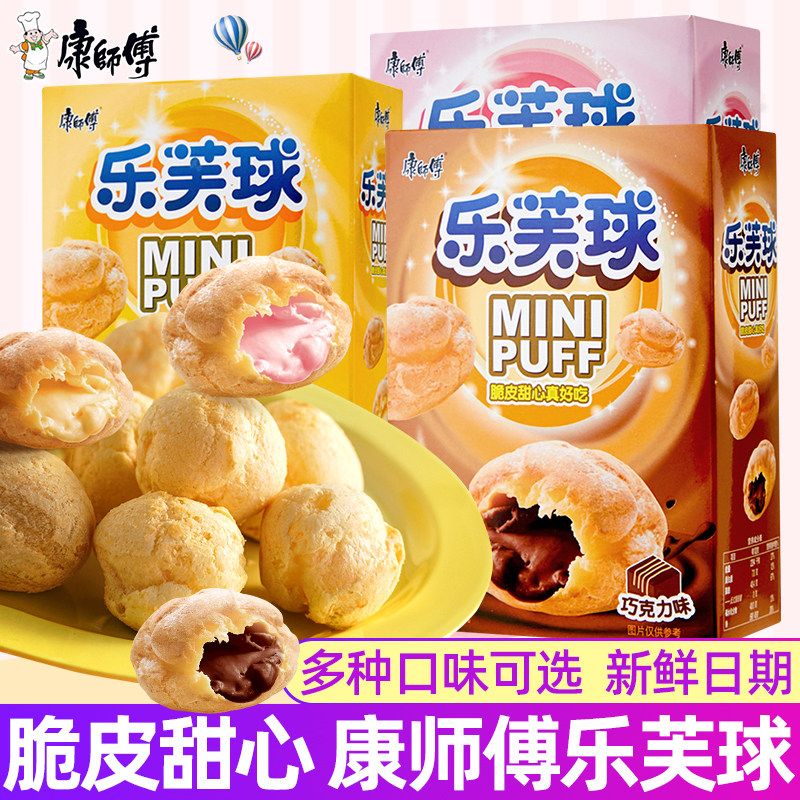 康师傅乐芙球巧克力泡芙球奶油味夹心饼干儿童小零食休闲小吃食品