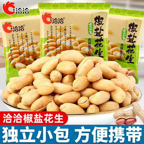 洽洽椒盐花生下酒菜零食花生米
