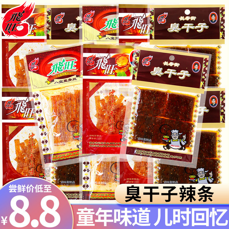 飞旺臭干子辣条30小包装八宝里青丝湖南麻辣小零食辣味零食大礼包
