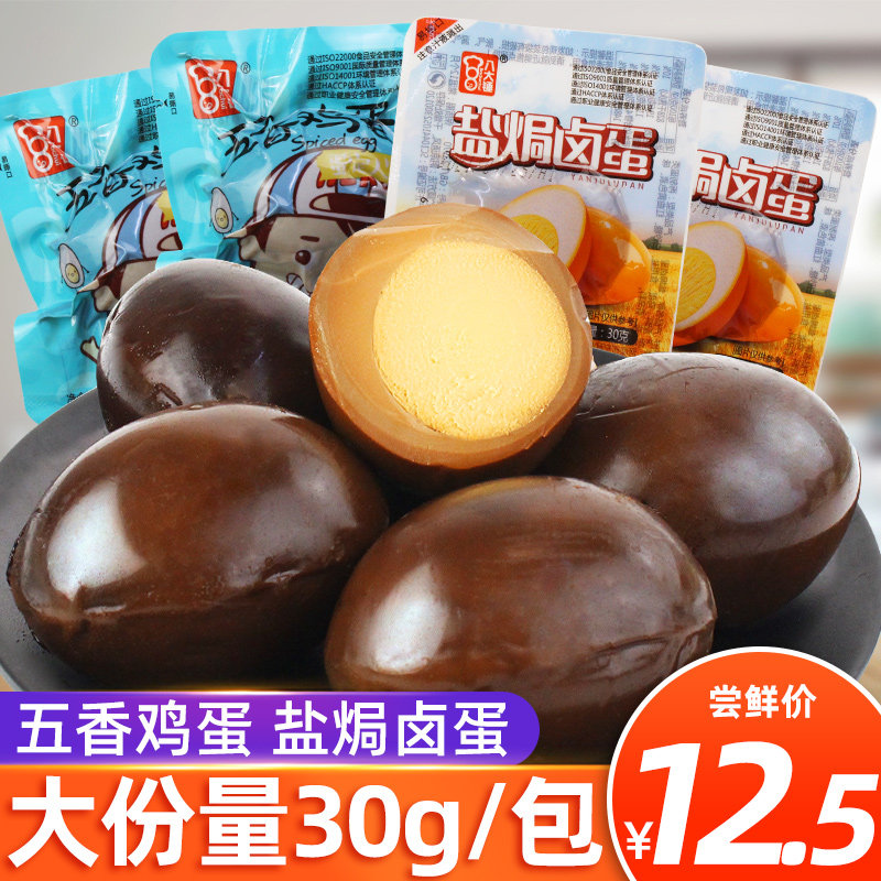 八大锤卤蛋30g*10包盐焗五香鸡蛋即食卤味熟食卤鸡蛋零食充饥夜宵