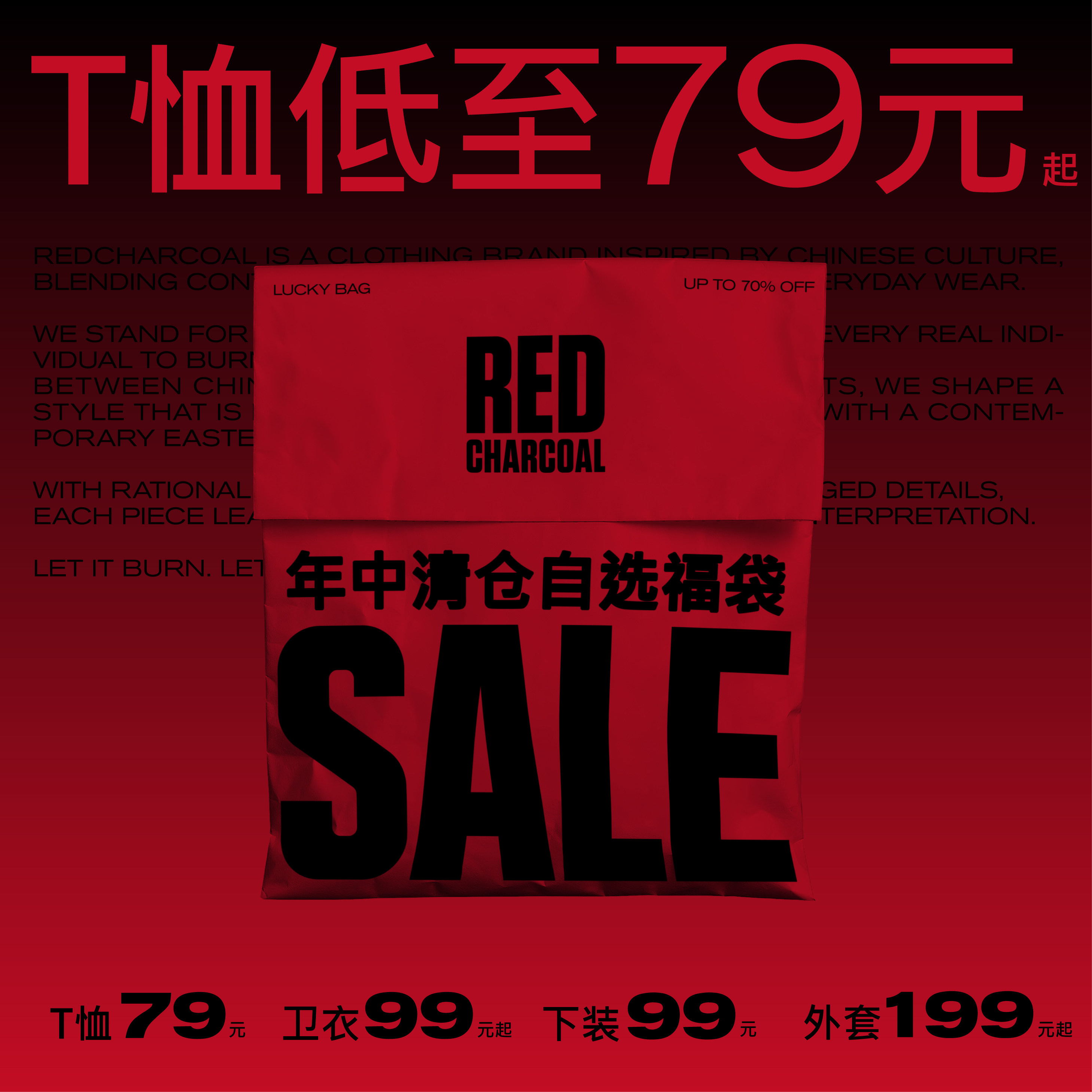 【自选福袋1件79起 】REDCHARCOAL红炭T恤男夏季卫衣夹克外套裤子