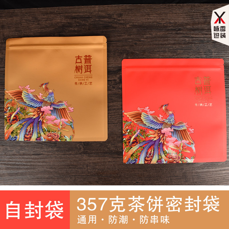 茶饼密封袋普洱茶袋存放散茶收纳封口袋白棉纸袋茶叶包装袋自封袋