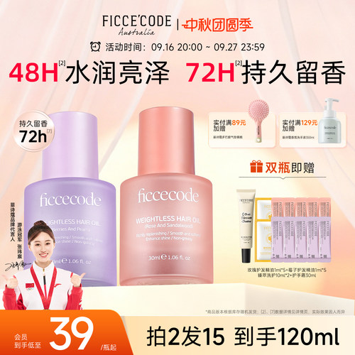 菲诗蔻护发精油防毛躁不油腻