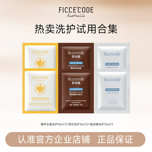 【顺手买一件】菲诗蔻洗护袋包组合旅行便携装10ml*6包