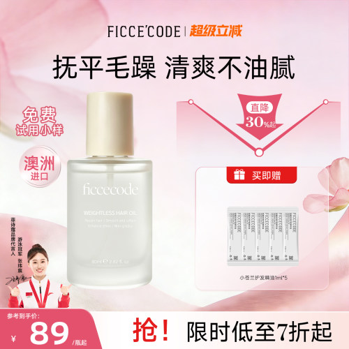 菲诗蔻烟粉日出之境固色卷发烫染