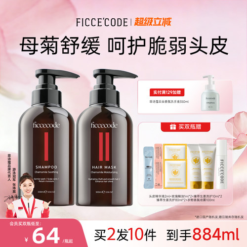洗发水护发素所有发质菲诗蔻