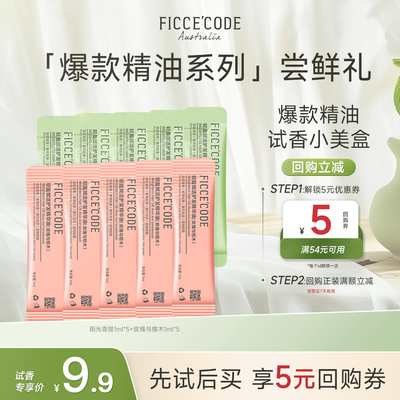 菲诗蔻阳光青提护发精油小样组合