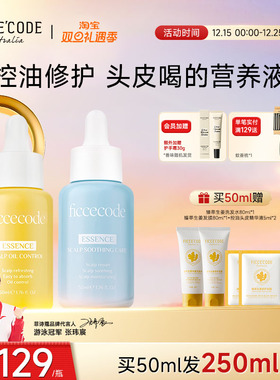 菲诗蔻头皮护理精华液油控油保湿敏感修护舒缓清爽女护发免洗安瓶