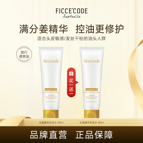 菲诗蔻洗护中样控油蓬松买一送一