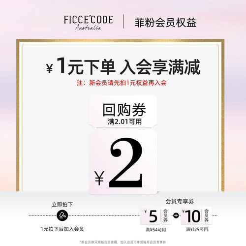 1元会员有价券