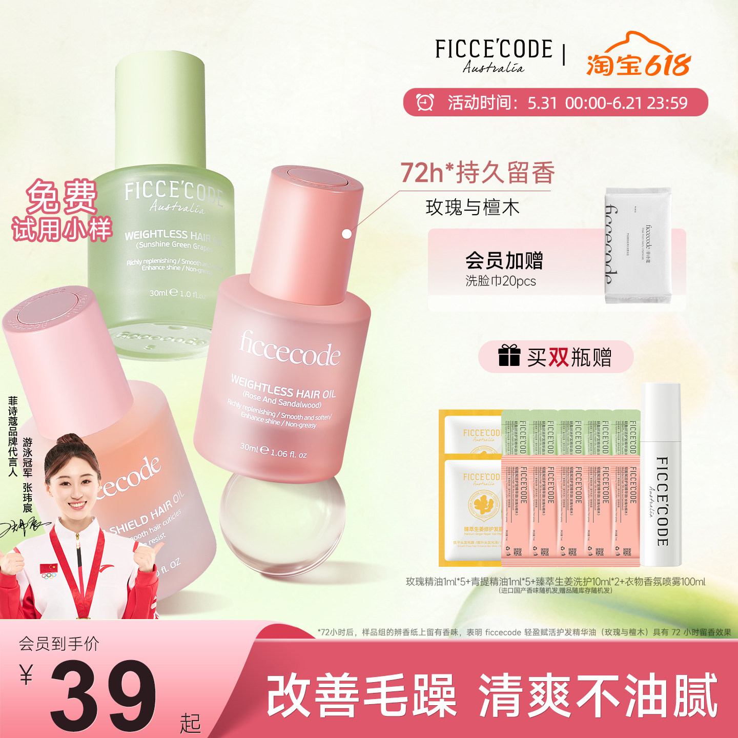 菲诗蔻护发精油女改善干枯毛躁卷发烫染受损持久留香