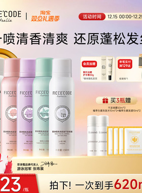 Ficcecode菲诗蔻干发喷雾免洗控油蓬松清爽神器高颅顶女官方正品