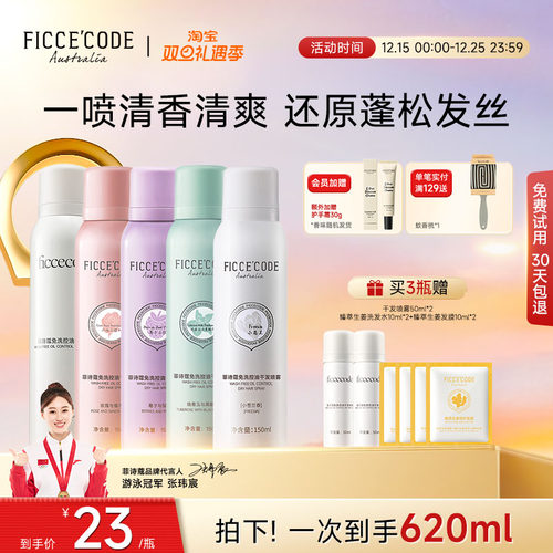 菲诗蔻干发喷雾免洗控油蓬松清爽