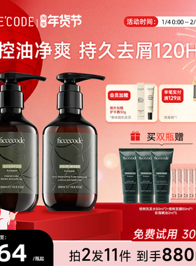 Ficcecode/菲诗蔻桉树洗发水洗头膏去屑蓬松氨基酸洗护套装官方店