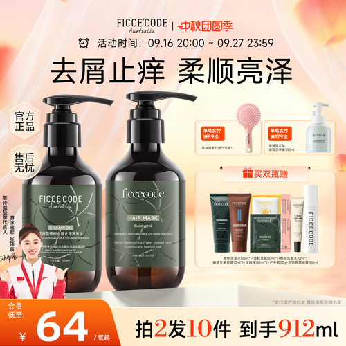 菲诗蔻去屑桉树洗发水