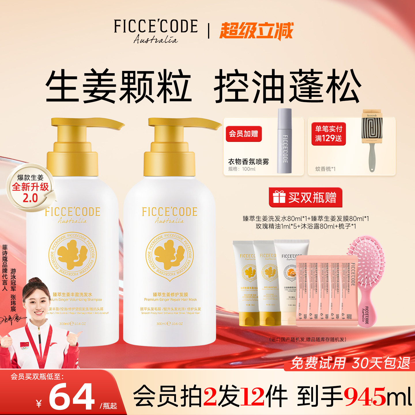 菲诗蔻洗发水生姜臻萃洗发水菲诗蔻姜墩墩洗发水发膜控油蓬松去屑