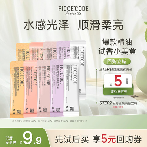 菲诗蔻爆款护发精油旅行便携装
