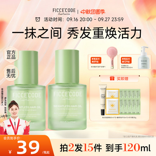 菲诗蔻阳光青提护发精油30ml