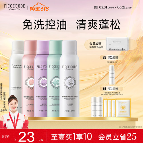 菲诗蔻干发喷雾免洗控油蓬松清爽