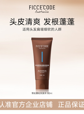 【顺手买一件】菲诗蔻雪松蓬松洗发水露女中样丰盈蓬松旅行装