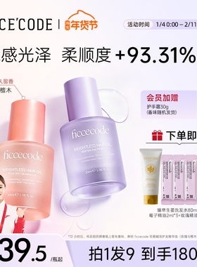 Ficcecode/菲诗蔻护发精油女改善头发干枯卷发烫染受损发油正品