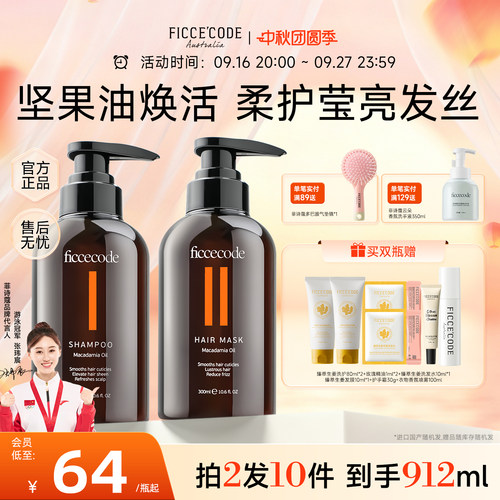 菲诗蔻坚果氨基酸FicceCode