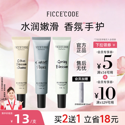 菲诗蔻护手霜30g滋润保湿