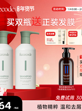 Ficcecode/菲诗蔻植物去屑洗发水女补水温和不刺激留香官方正品