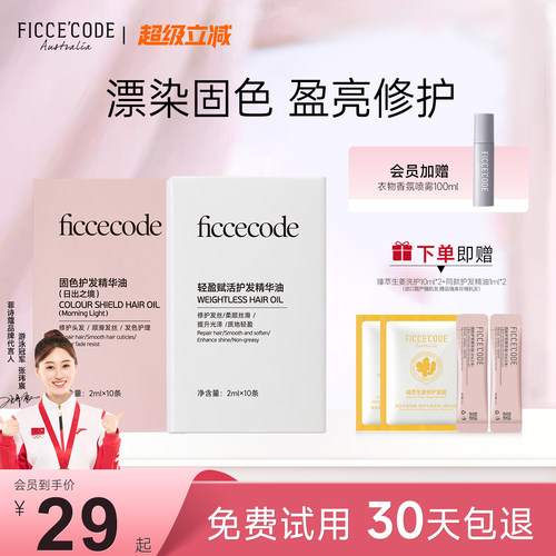 ficcecode护发精油烫染受损
