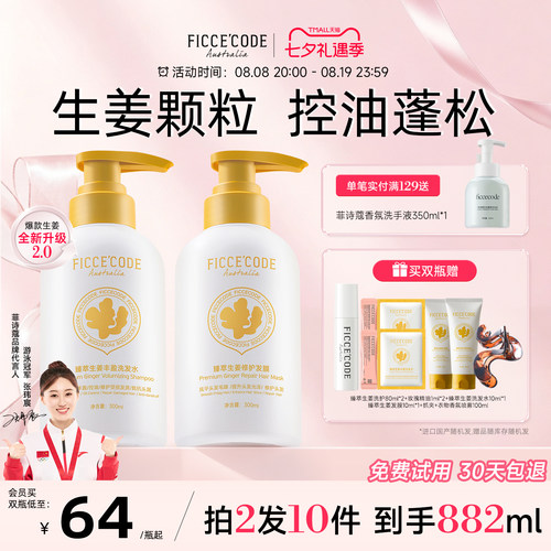 菲诗蔻臻萃姜墩墩洗发水控油蓬松
