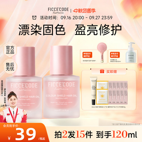 菲诗蔻烟粉护发精华油女固色